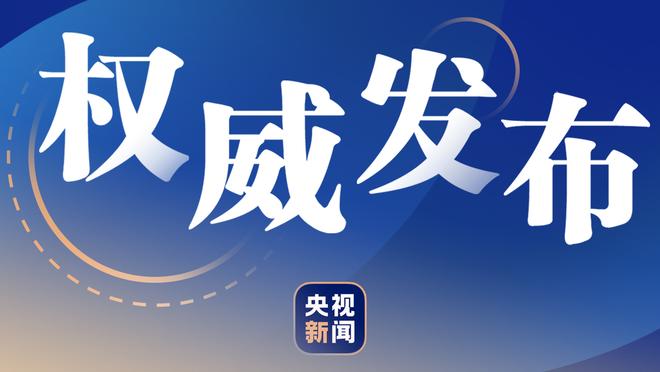 体坛：亚足联扩增亚洲杯报名人数至26人 国足名单无需再做减法